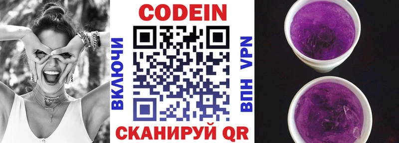 Кодеиновый сироп Lean Purple Drank  Якутск 